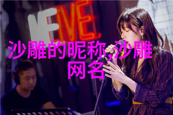 可爱搞怪的网名2023设计37个