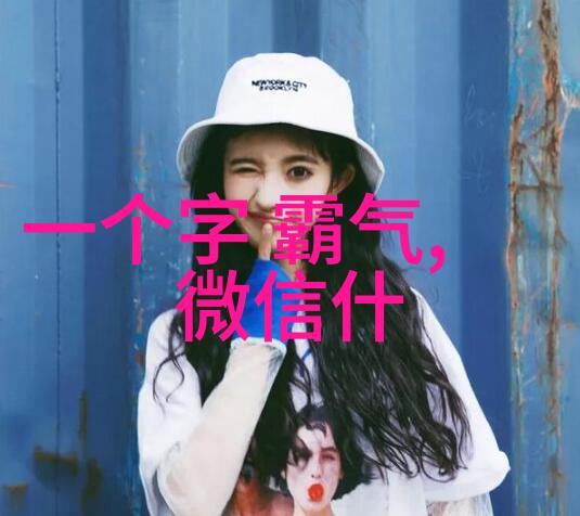 两字网名简单干净设计50个