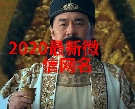 大气有格局的微信名(优选195个)